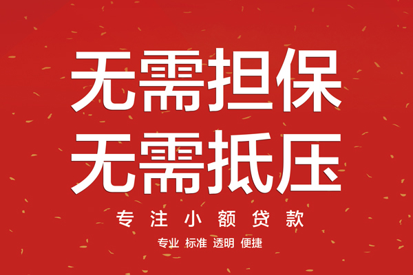 成都29哪里可以信用贷款