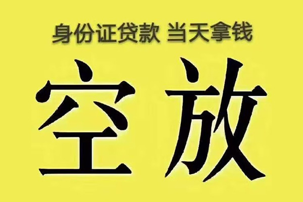 成都29身份证贷款