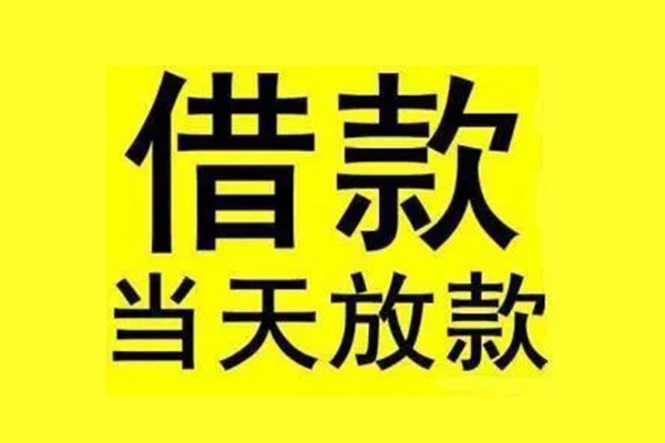 成都29民间短期水钱借款