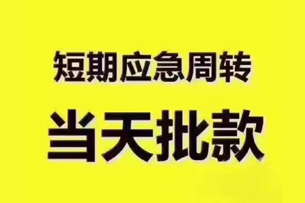成都29短拆垫资