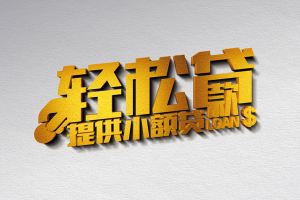 成都29哪里可以民间借贷