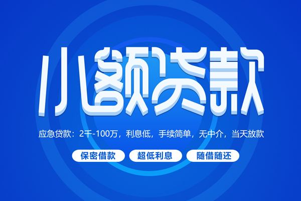 成都29个人消费贷款