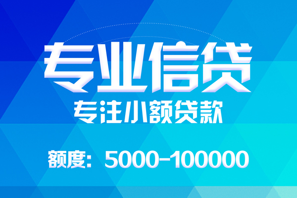 成都29贷款个人贷款