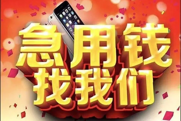 成都29应急贷款